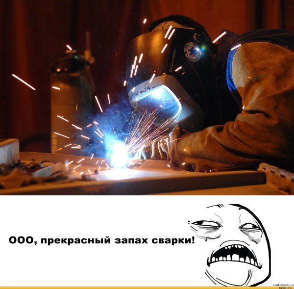 смешные мемы про сварщиков
