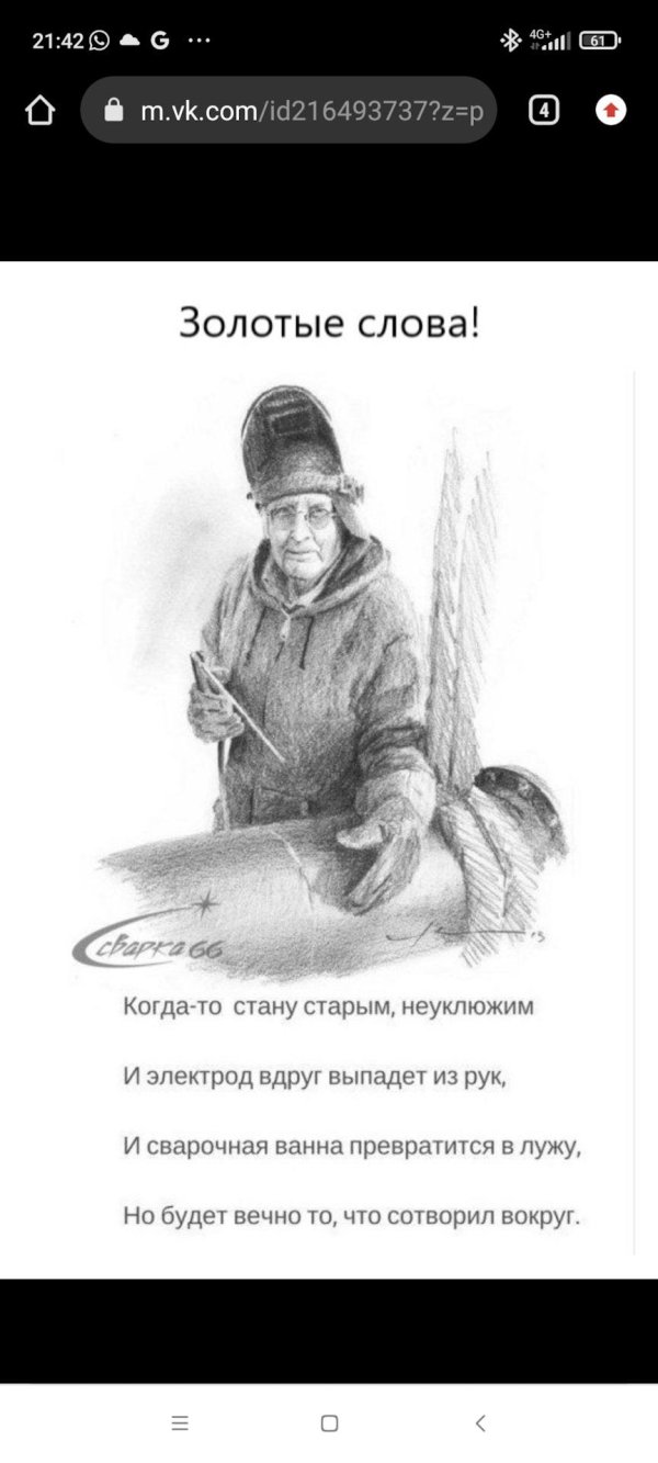 когда я стану старым неуклюжим и электрод