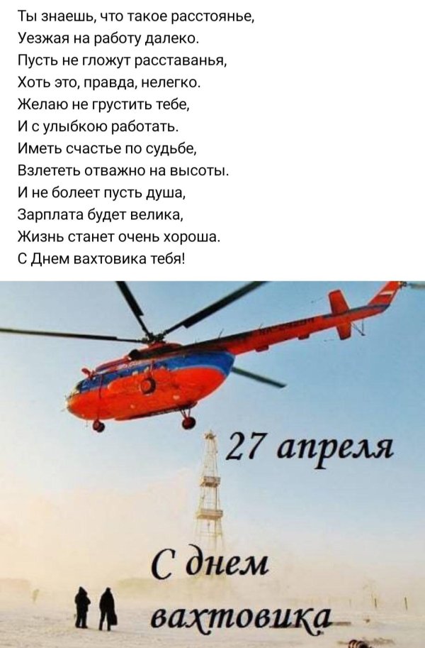 Про вахтовиков