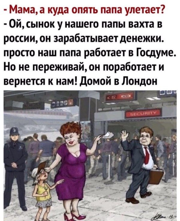 папа работал