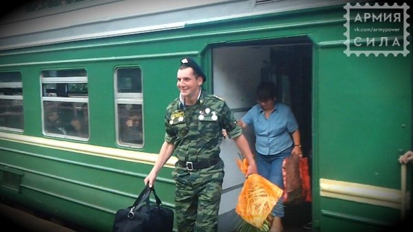 поезд в армию