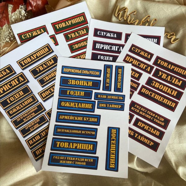 армейские стикеры