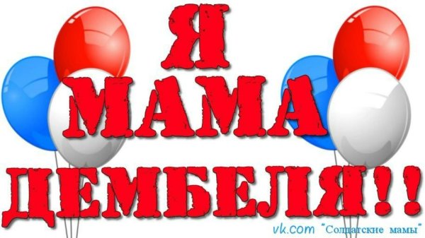 с дембелем сына