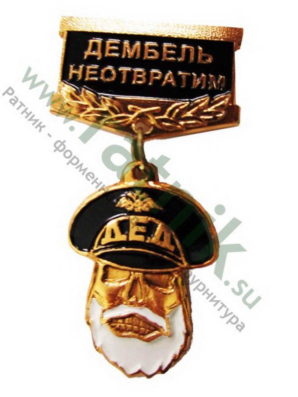 нагрудный знак дмб