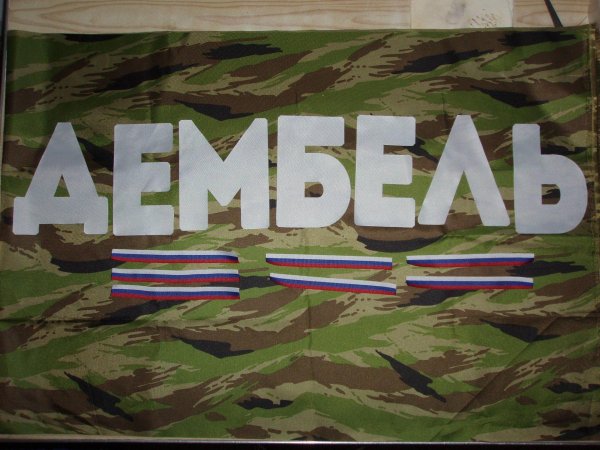 армейские надписи