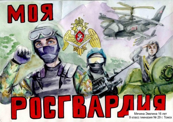 росгвардия глазами детей