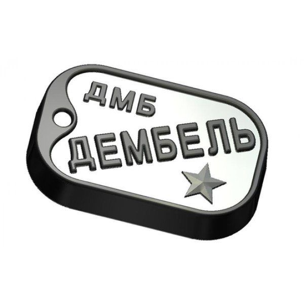 военные жетоны