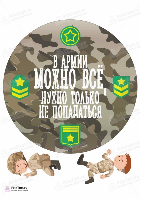 торт дембельский со вкусом свободы