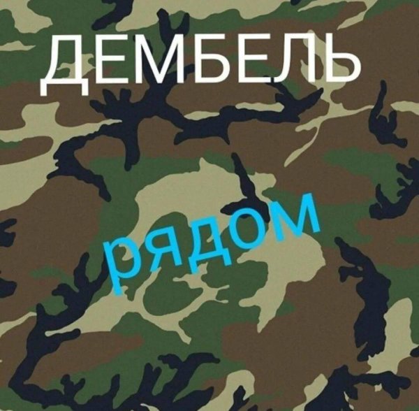 дни до дембеля