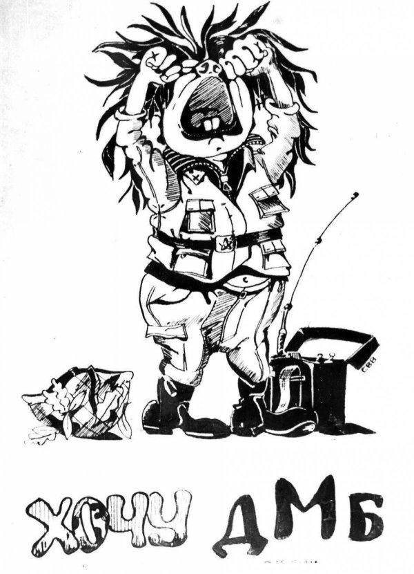 армейские карикатуры