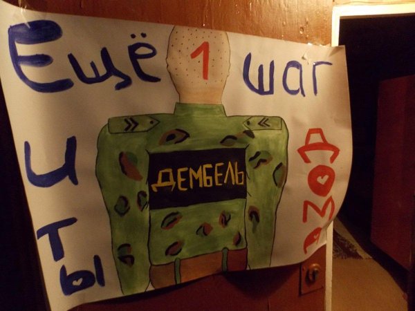 плакат на дмб