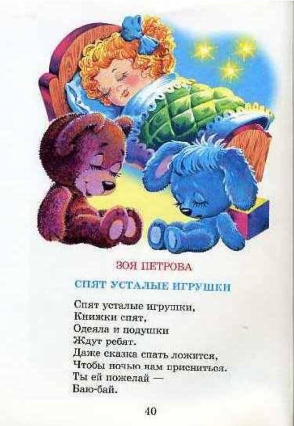 спят усталые игрушки книжки