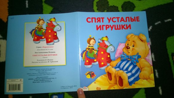 спят усталые игрушки