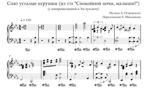 ноты спят усталые игрушки