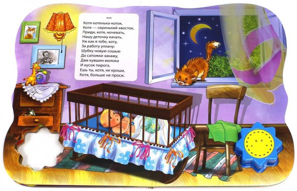 детские колыбельные книжка
