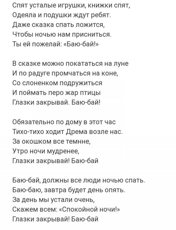 текст колыбельной из спокойной ночи малыши