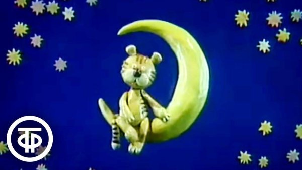 гостелерадиофонд спокойной ночи малыши