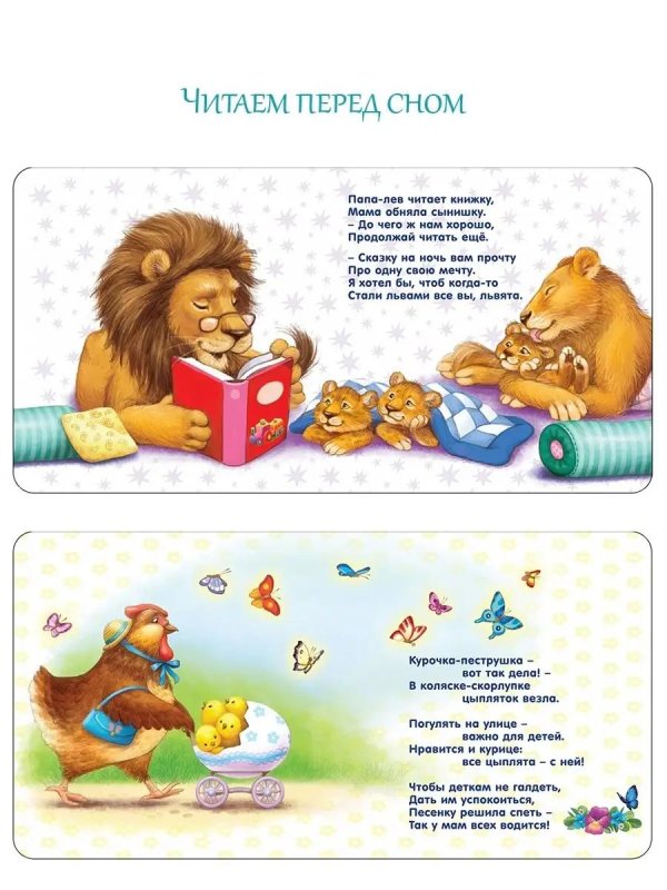 детская книга сказки перед сном