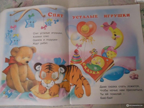 спят усталые игрушки книжки