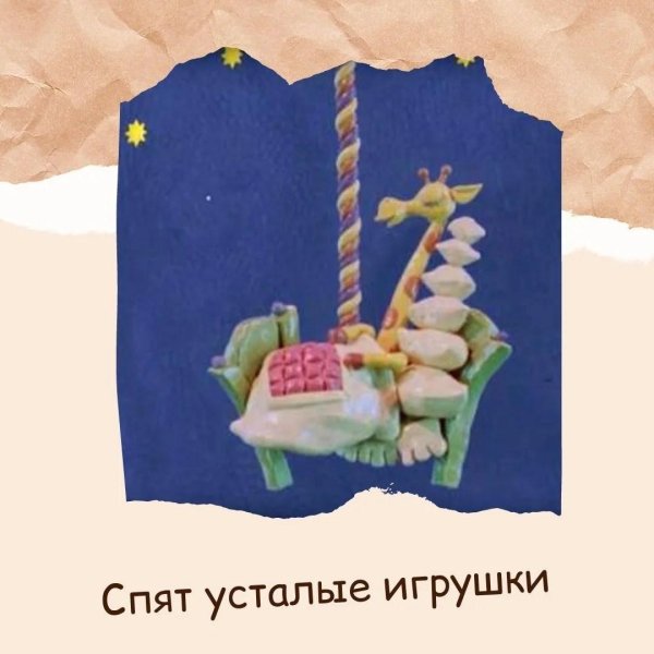 спят усталые игрушки