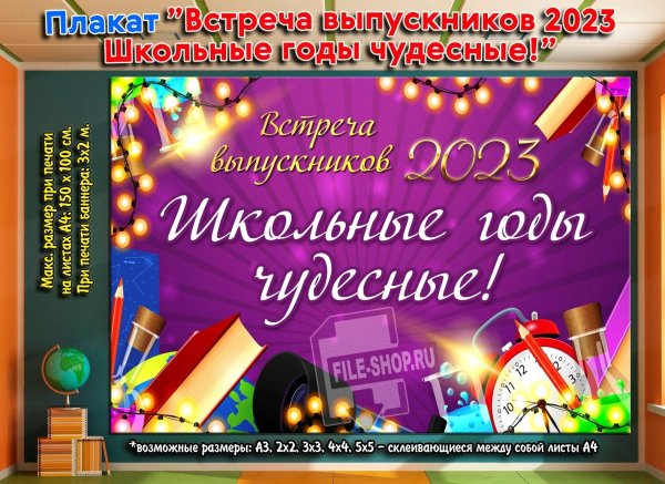 плакат выпускникам