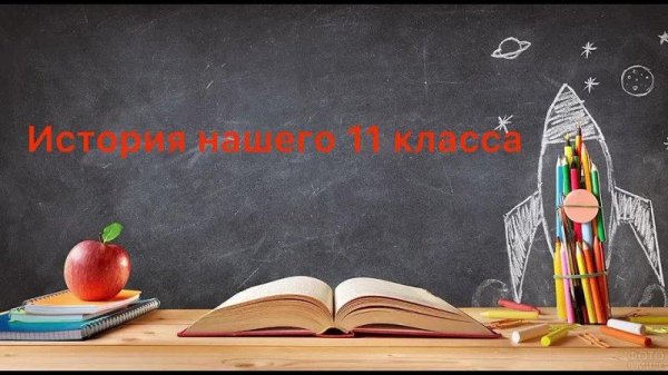 школьная доска