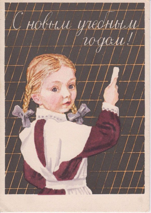 с днем учителя старые открытки