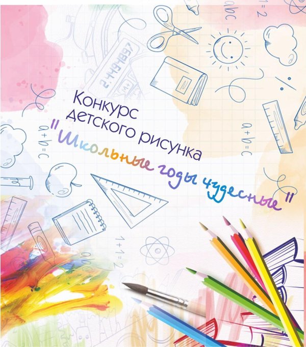 конкурс рисунка