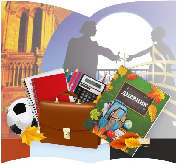 клипарт школьный