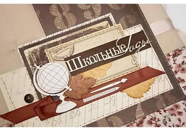 школьный альбом скрапбукинг