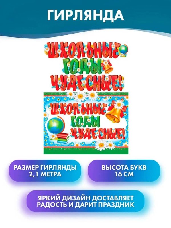 гирлянда последний звонок