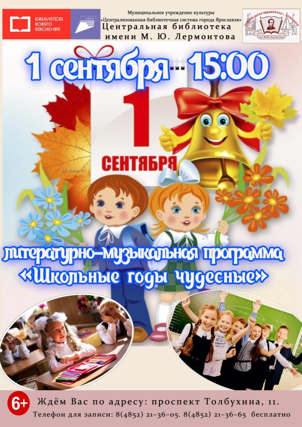 ко дню знаний