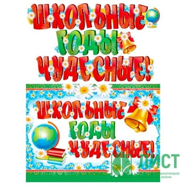 плакат на последний звонок