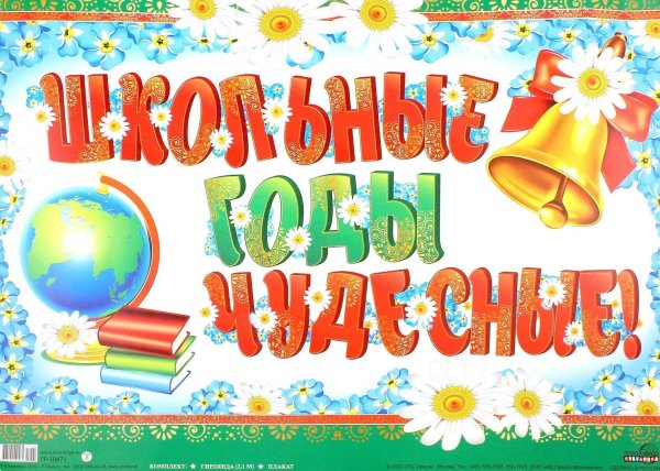 плакат на последний звонок