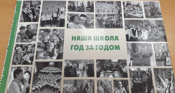 юбилей школы