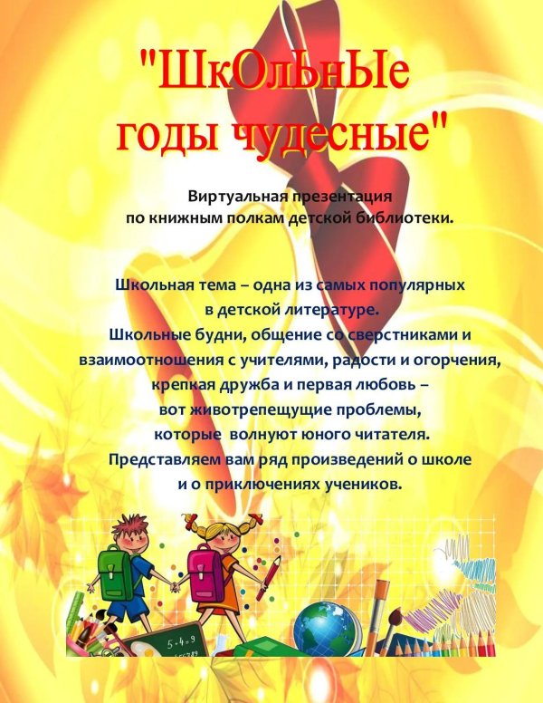 школьные года