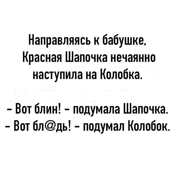 красная шапочка