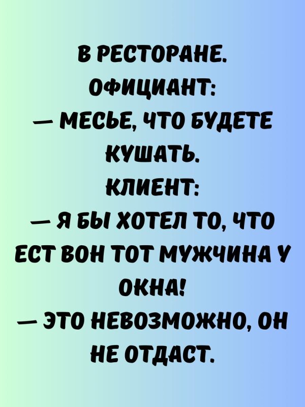 посмешней анекдот