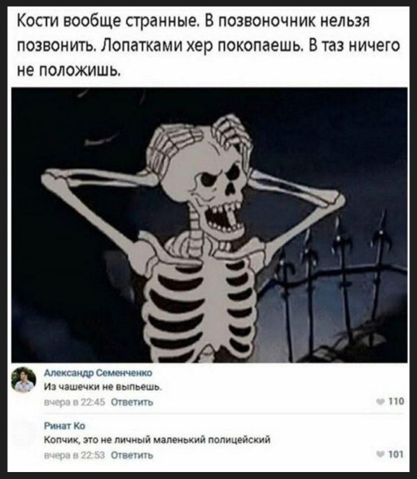 скелет мем