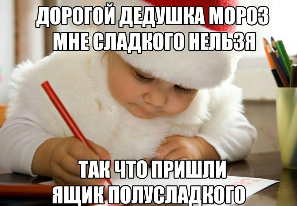 дети пишут письмо деду морозу