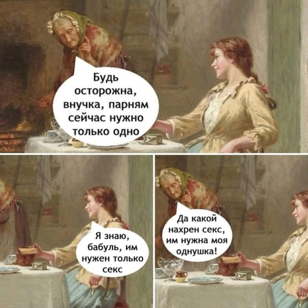 только секс