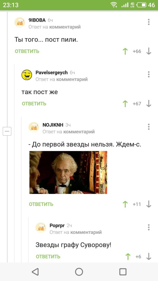 до первой звезды