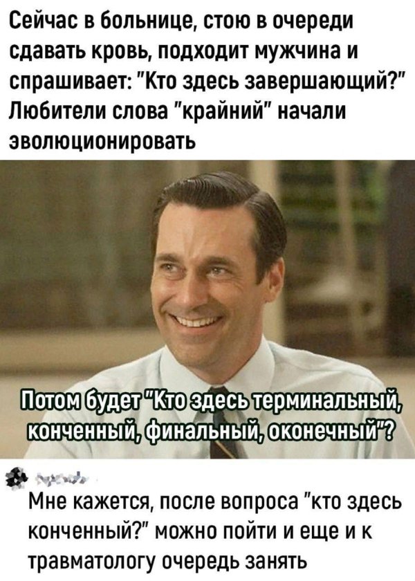 любители слова крайний