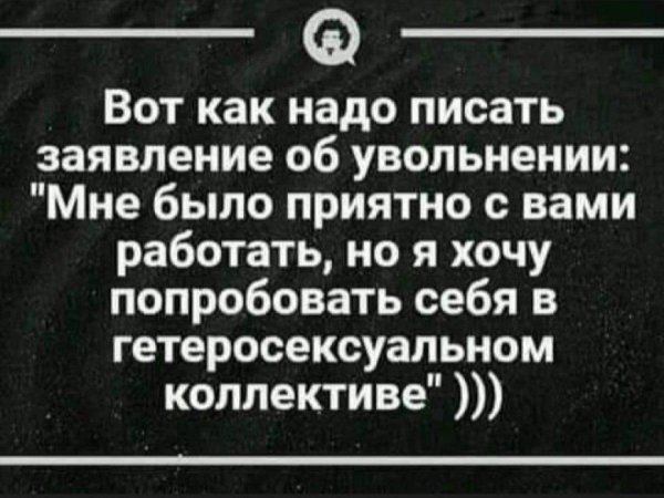 хочу попробовать себя в гетеросексуальном коллективе