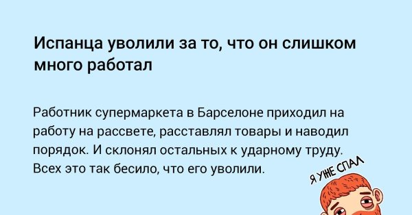 шутки про увольнение