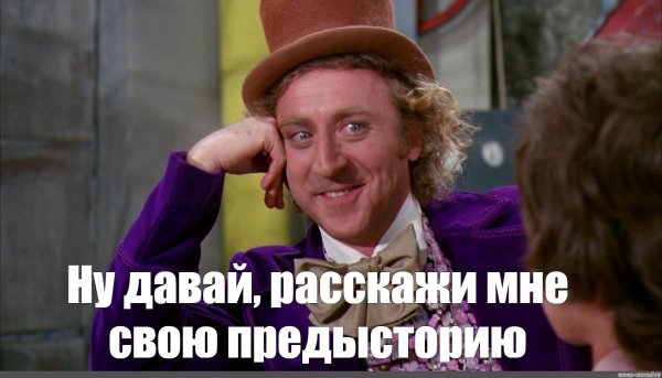 давай расскажем