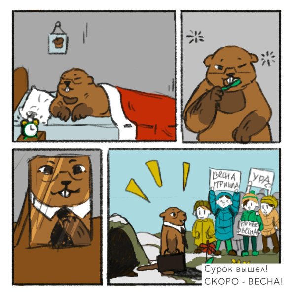 приколы комиксы