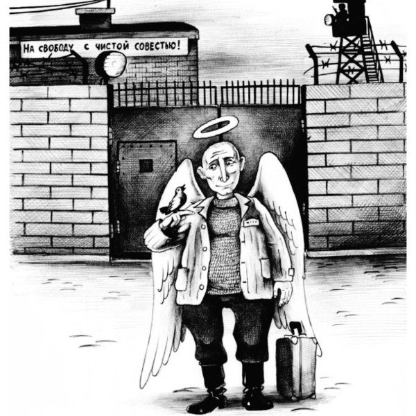 с чистой совестью