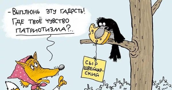 ворона с сыром