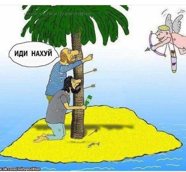 необитаемый остров юмор